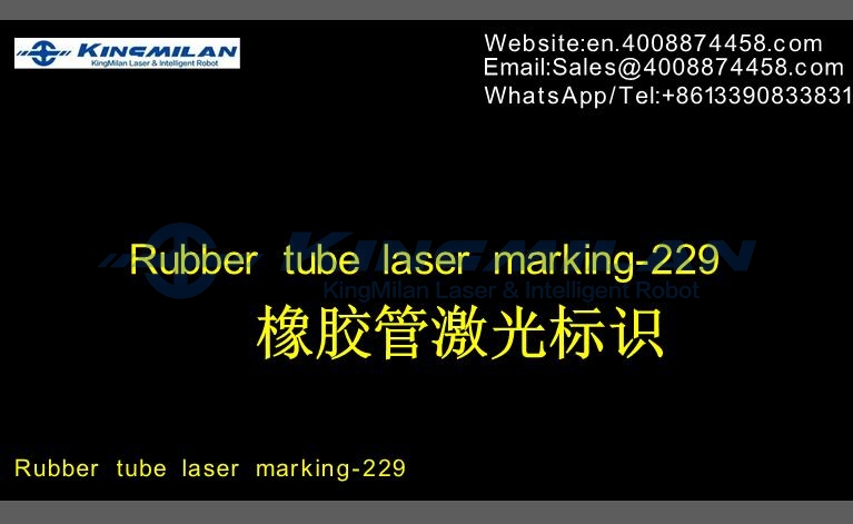 橡膠軟管、橡膠軟管印字、橡膠軟管打標(biāo)、橡膠軟管噴碼、橡膠軟管激光打標(biāo)